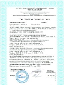 Сертификат Газсерт